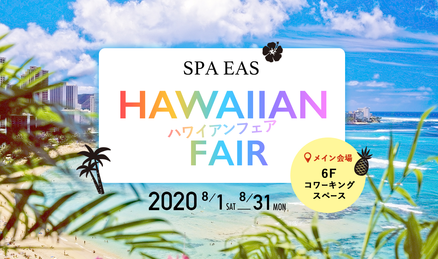 SPA EAS HAWAIIAN Fair 2020 8/1~8/31