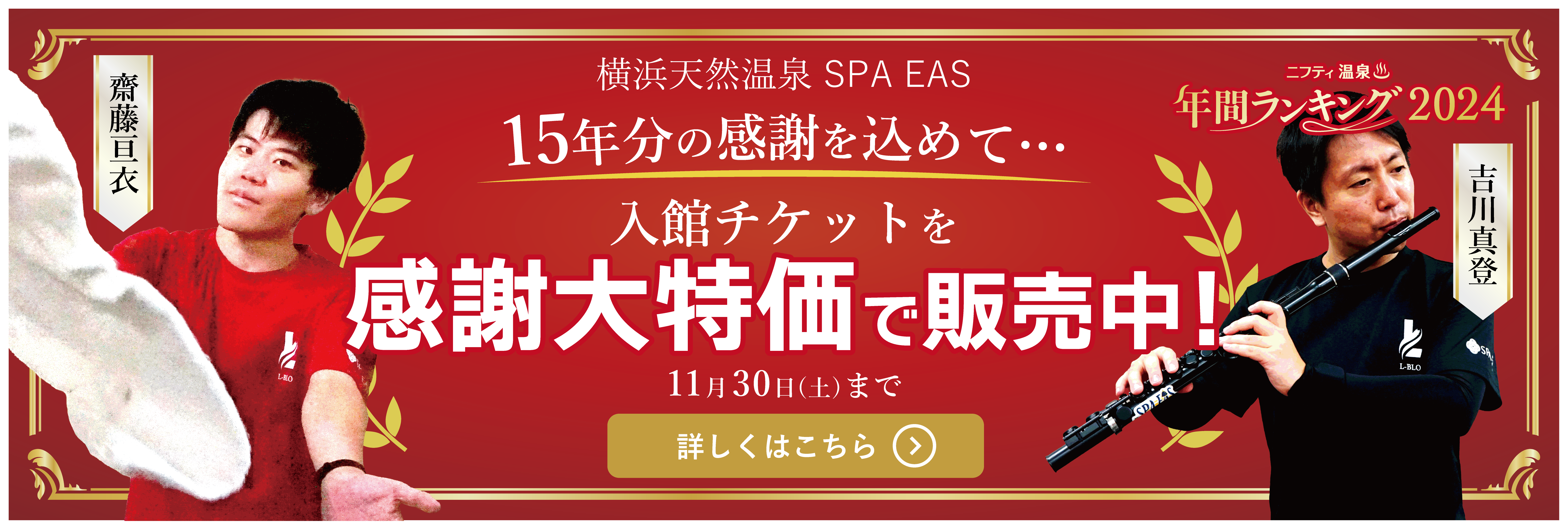 年間ランキング2024 投票受付中