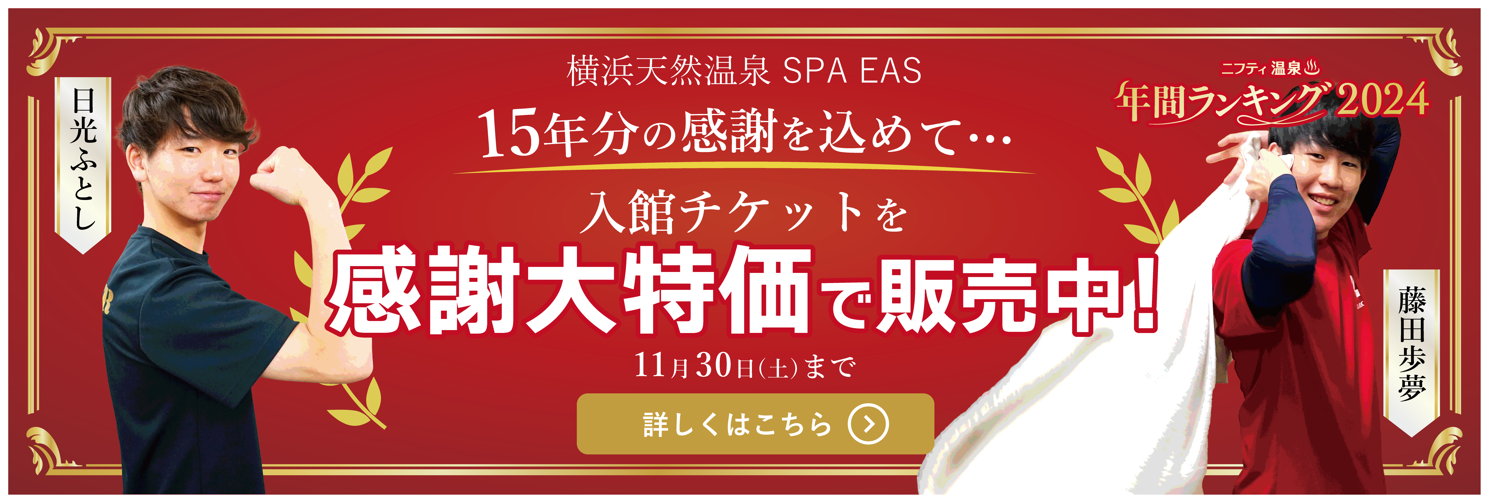 年間ランキング2024 投票受付中