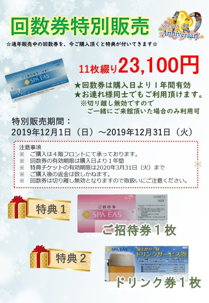 スパ成城 平日施設利用券 2枚セット - その他